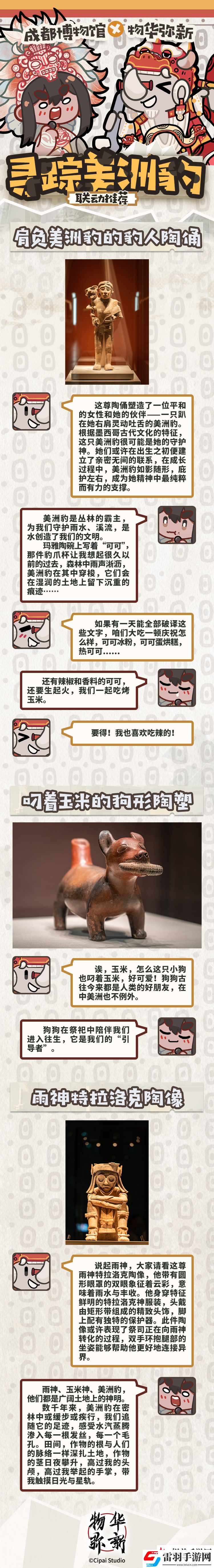 联动情报丨物华弥新x成都博物馆