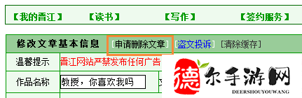 晋江文学城如何删除作品