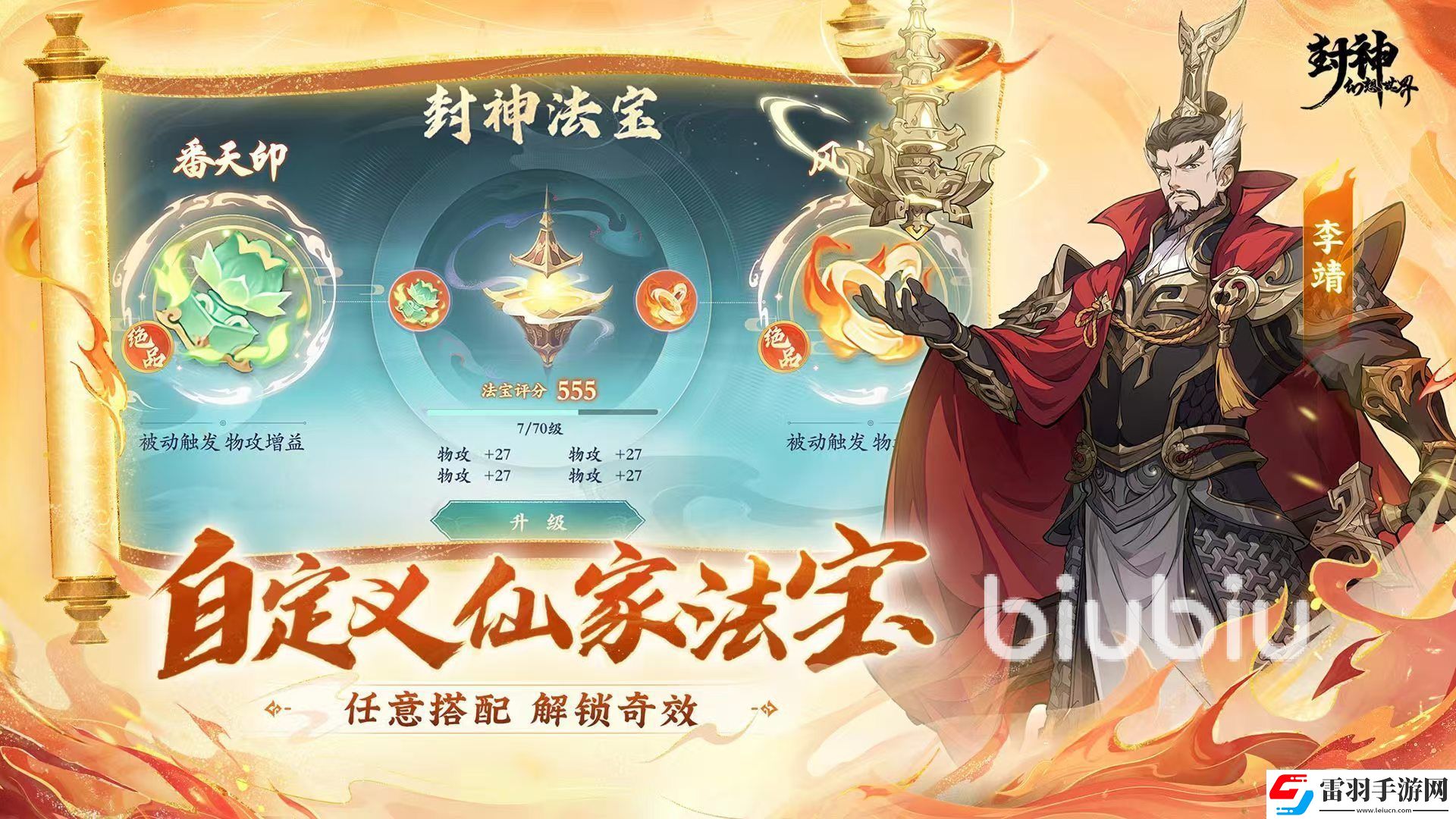 封神幻想世界法宝合成怎么玩
