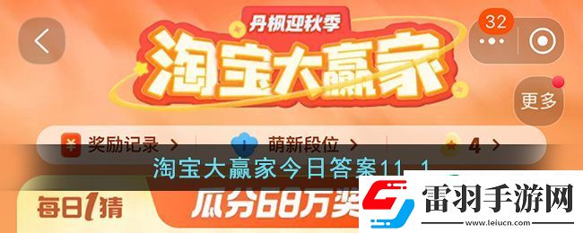 淘宝大赢家11.1答案