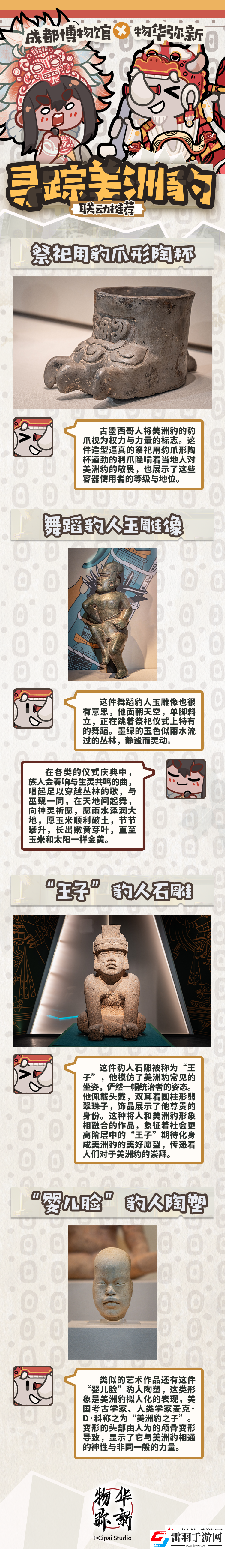 联动情报丨物华弥新x成都博物馆