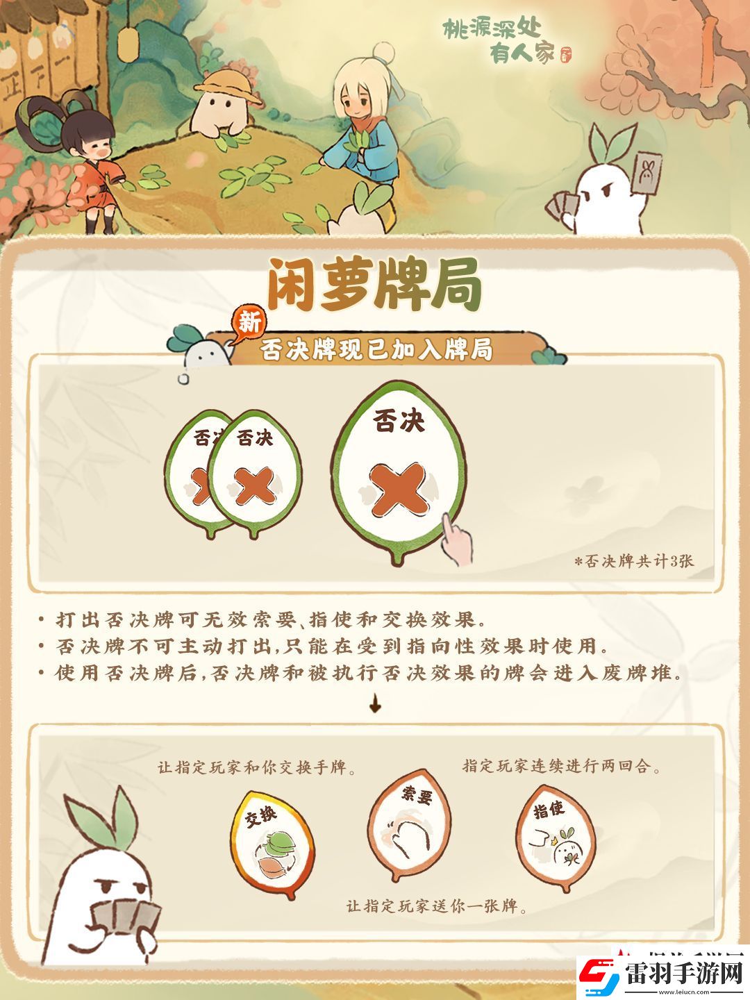 桃源深处有人家萝卜牌「否决」登场！对交换say