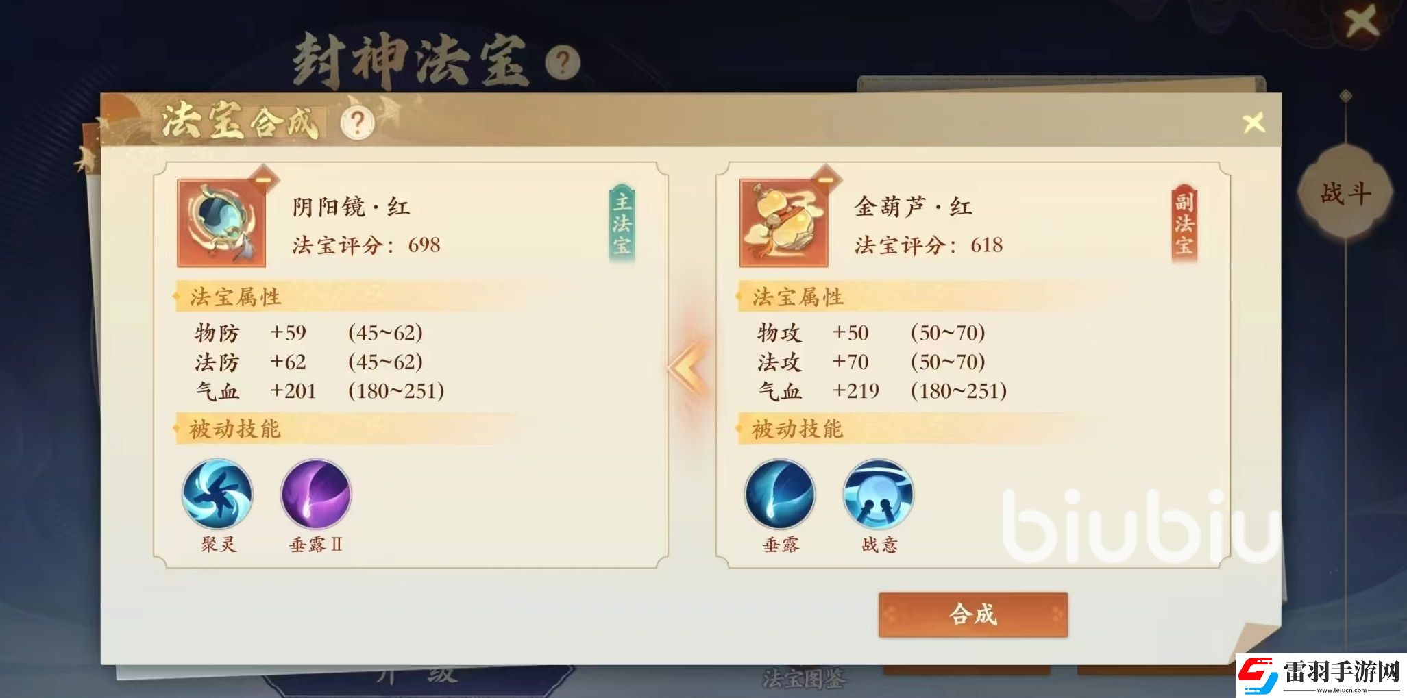 封神幻想世界法宝合成怎么玩