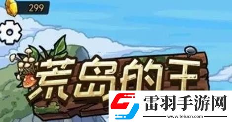 荒岛的王各道具如何使用