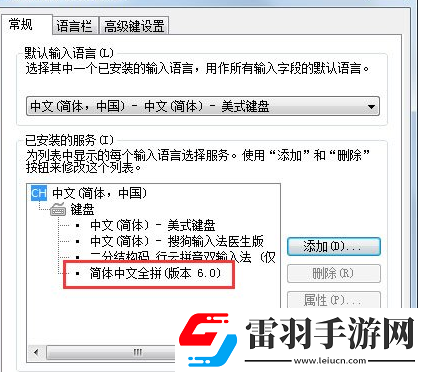 Win7设置语言栏的详细操作流程