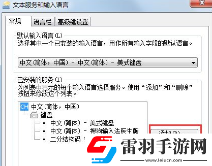 Win7设置语言栏的详细操作流程