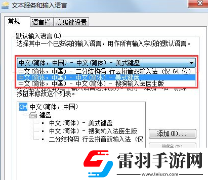 Win7设置语言栏的详细操作流程