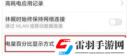 华为畅享max设置显示电量百分比的具体操作流程