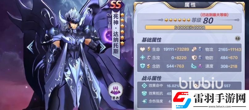 圣斗士星矢重生2死神达纳托斯养成方法有哪些