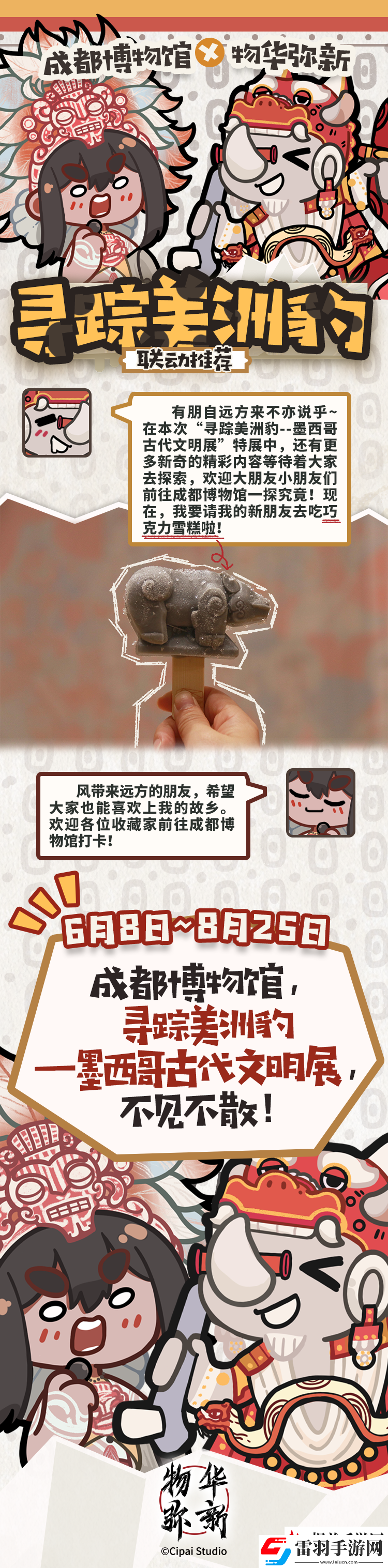 联动情报丨物华弥新x成都博物馆