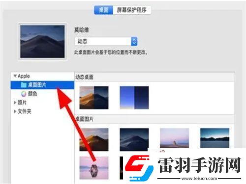 苹果mac系统怎么把图片设置成电脑桌面