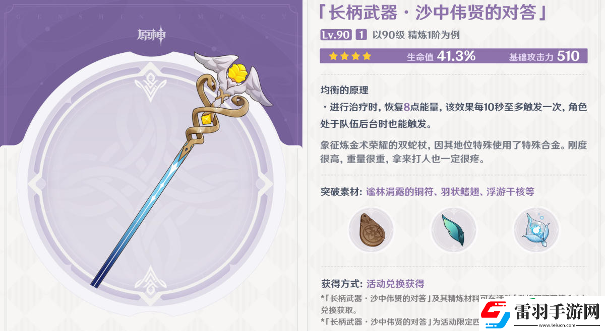 原神4.5版本武器池武器适合哪些角色