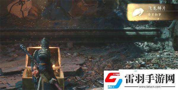 黑神话悟空飞龙鳞片怎么获得