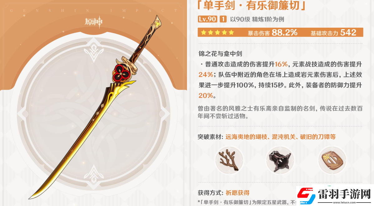 原神4.5版本武器池武器适合哪些角色