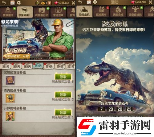荒野迷城X街机恐龙联动上线