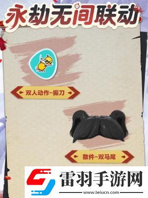 蛋仔派对联动永劫无间时装