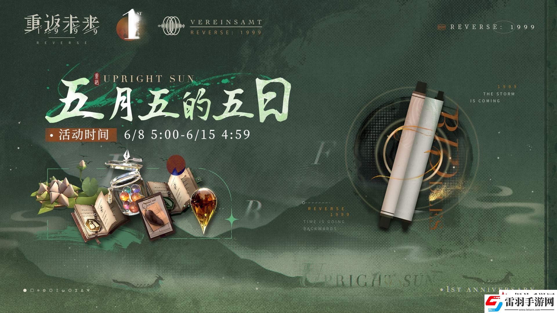 重返未来1999