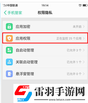 oppor17pro中找到权限管理的具体操作流程