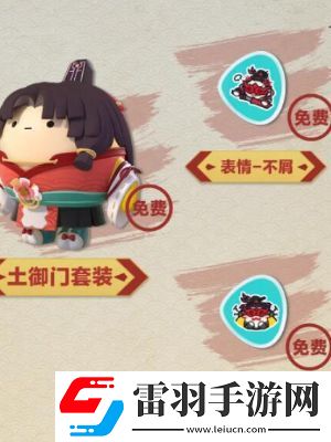 蛋仔派对联动永劫无间时装