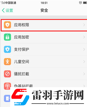 oppor17pro中找到权限管理的具体操作流程