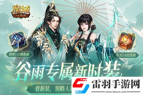 踏春新品大盘点！魔域口袋版全新时装明日上线！