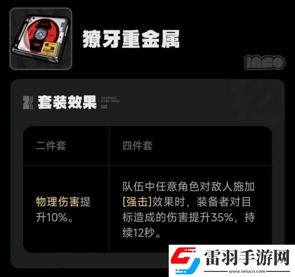 绝区零獠牙重金属搭配推荐