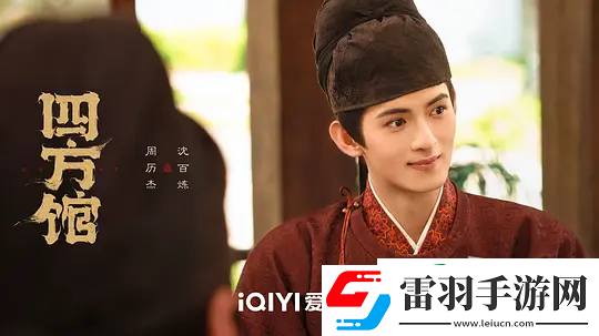 四方馆第12集分集剧情介绍