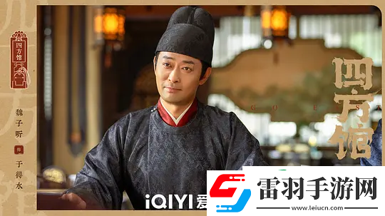 四方馆第11集分集剧情介绍