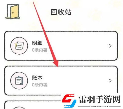 喵喵记账如何恢复以前的记录