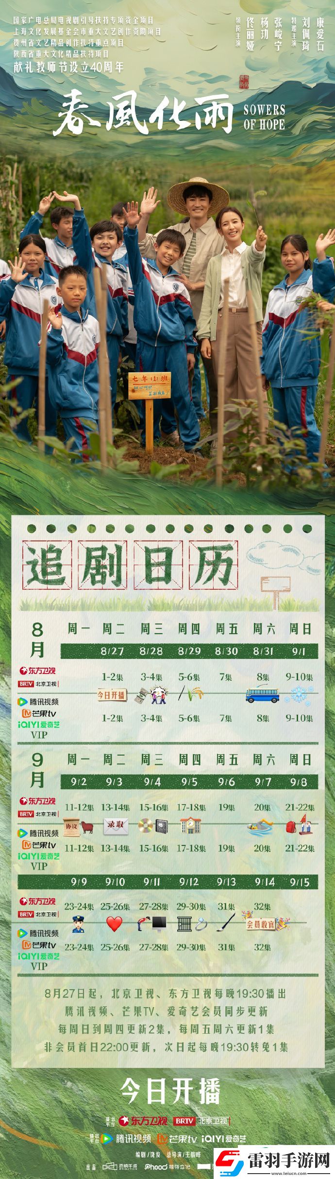 春风化雨日历更新