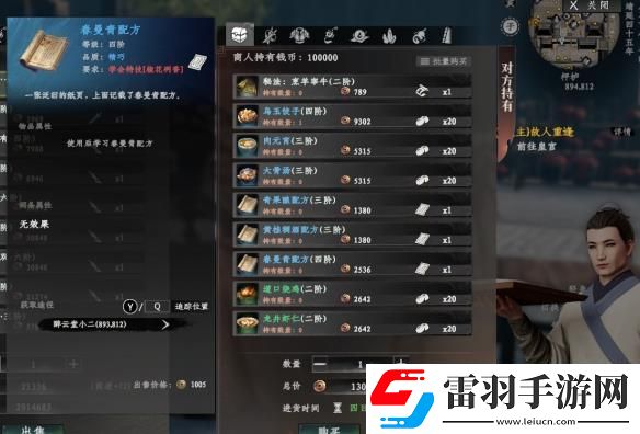 下一站江湖2春曼青配方获取攻略