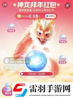 神龙红包活动入口分享