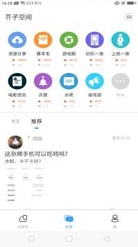 芥子空间2023最新内测版下载