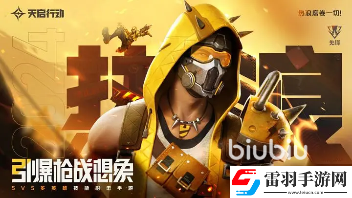 天启行动热浪怎么玩