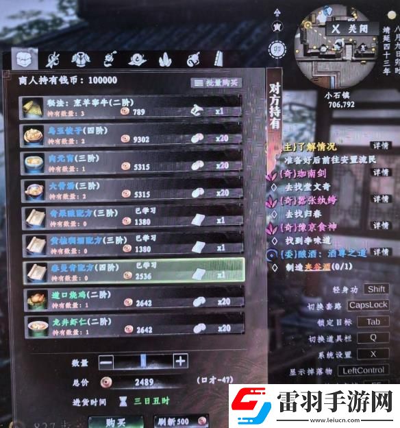 下一站江湖2春曼青配方获取攻略