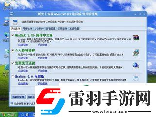 萝卜家园xp系统安装步骤