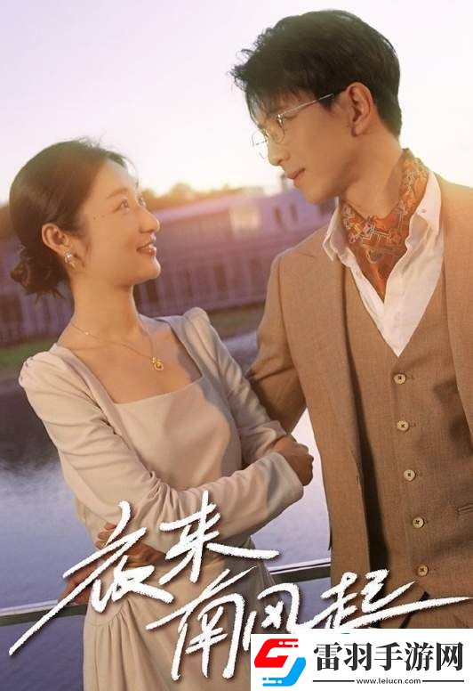 夜来南风起剧情是什么
