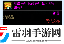 DNF祸乱之拉尔戈变装玩具礼盒获得方法