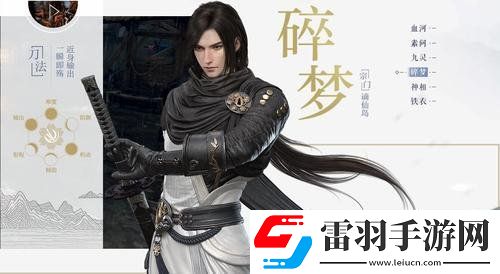 逆水寒手游碎梦怎么连招