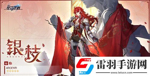 崩坏星穹铁道银枝用什么遗器