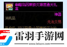 DNF祸乱之拉尔戈变装玩具礼盒获得方法
