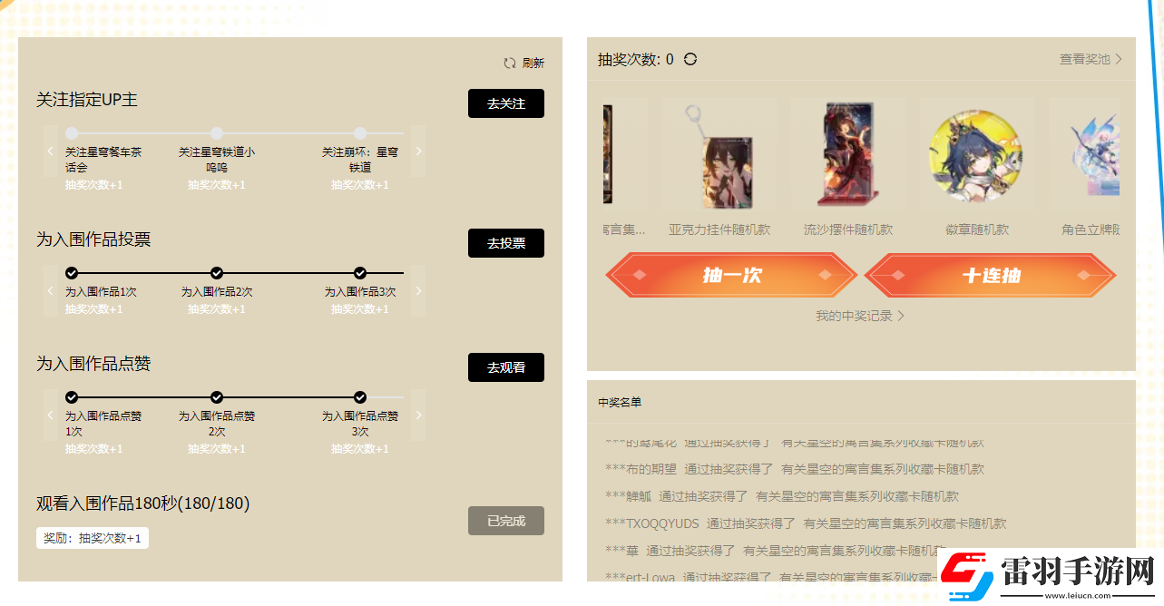 崩坏星穹铁道夏日联欢盛典怎么参加