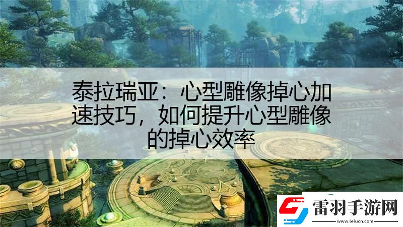 泰拉瑞亚