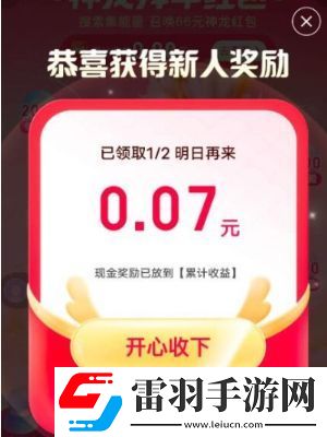 神龙红包活动入口分享