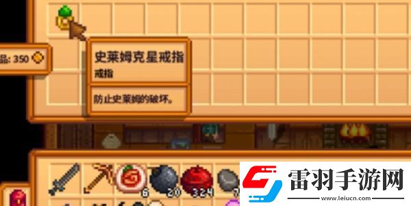 星露谷物语史莱姆戒指怎么得