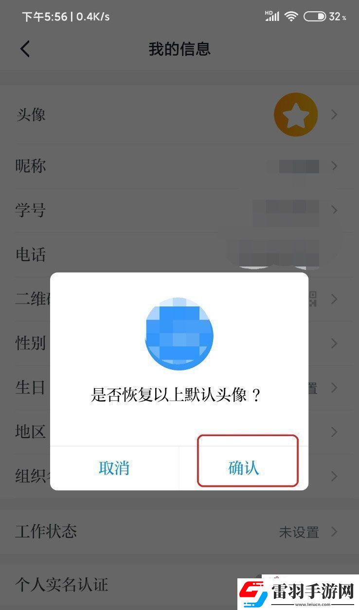 学习强国app头像怎么恢复默认图片