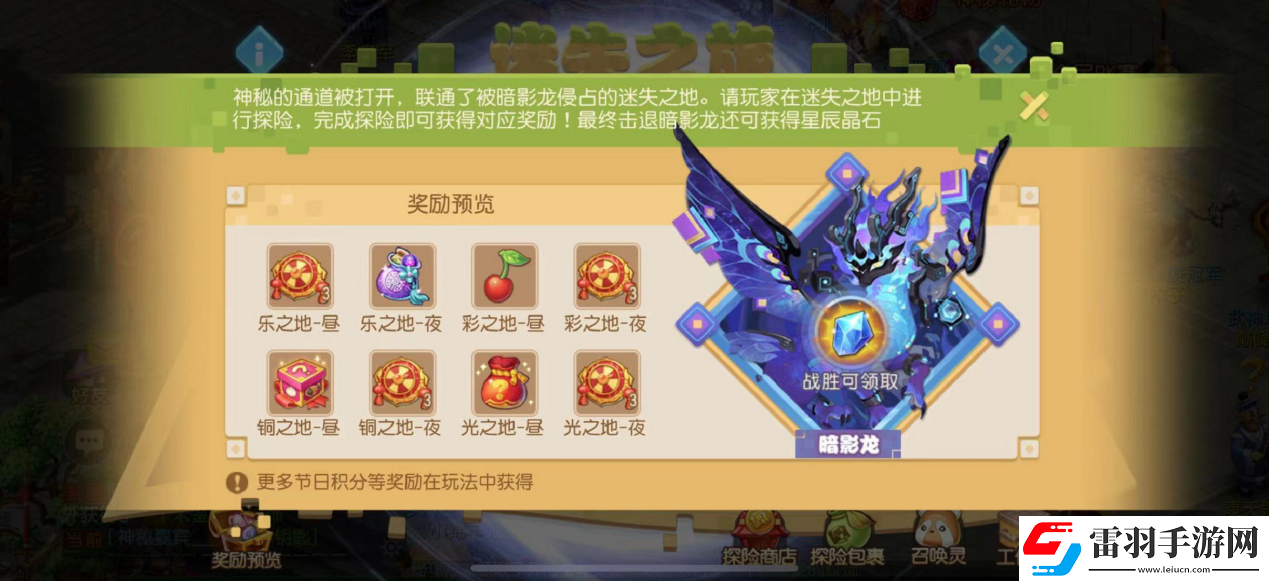 迷失之地降临三界