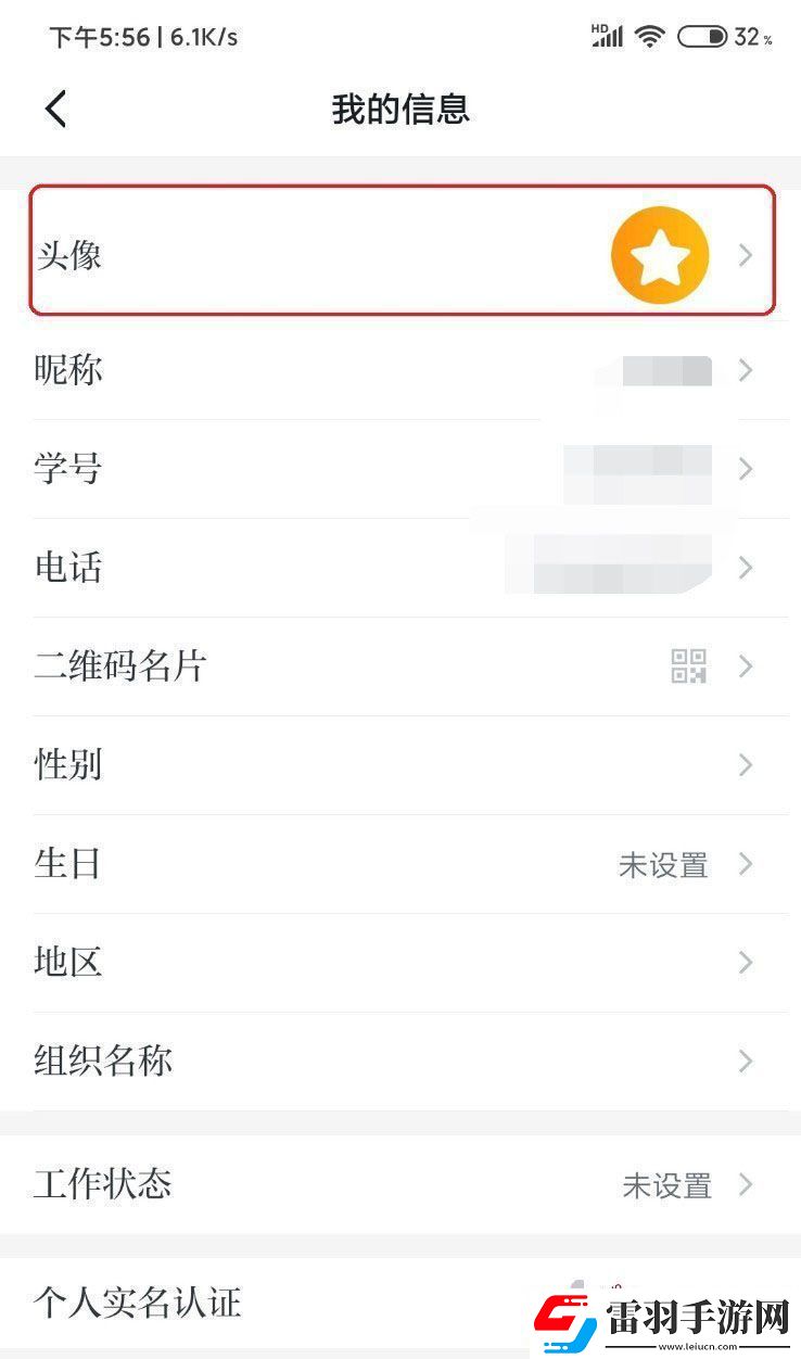 学习强国app头像怎么恢复默认图片