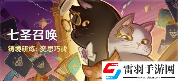 原神5.0七圣召唤玩法是什么