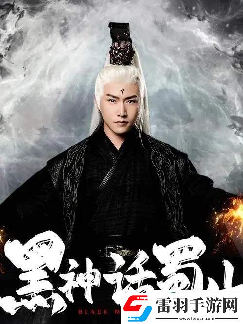 黑神话蜀山剧情是什么